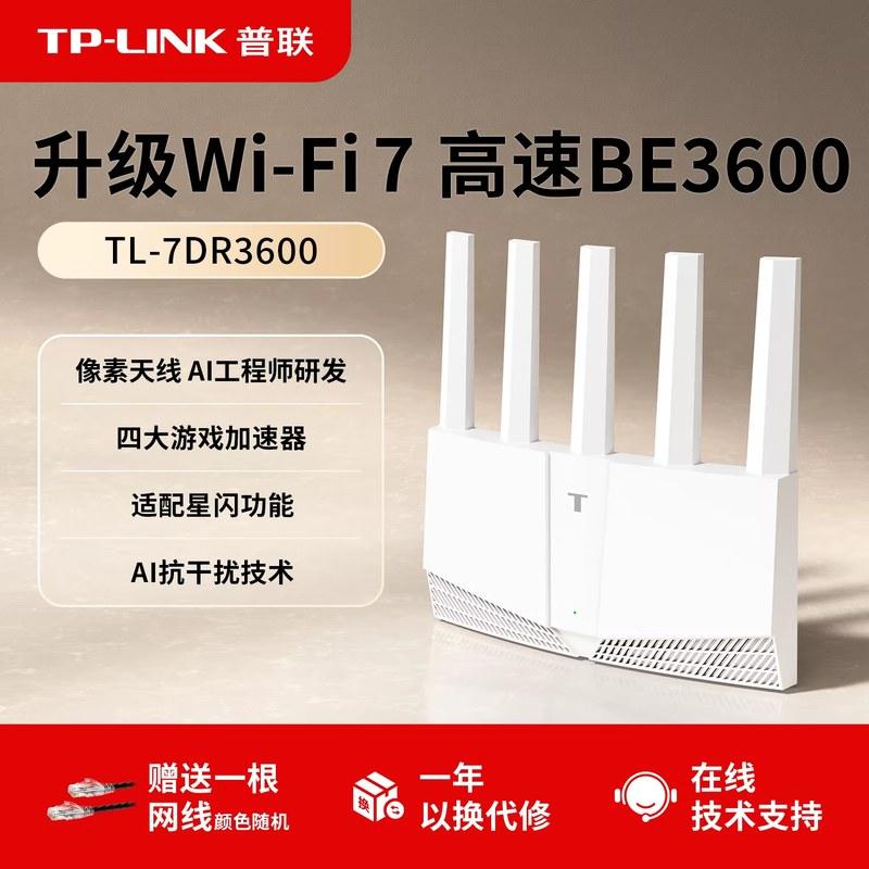 普联TP-LINK WiFi7 BE3600路由器千兆家用高速tplin