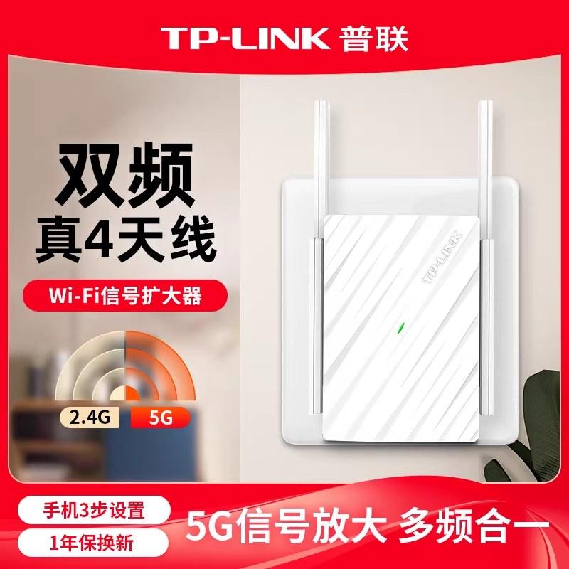 普联TP-LINK WiFi放大器无线增强wifi信号中继接收扩大增加家