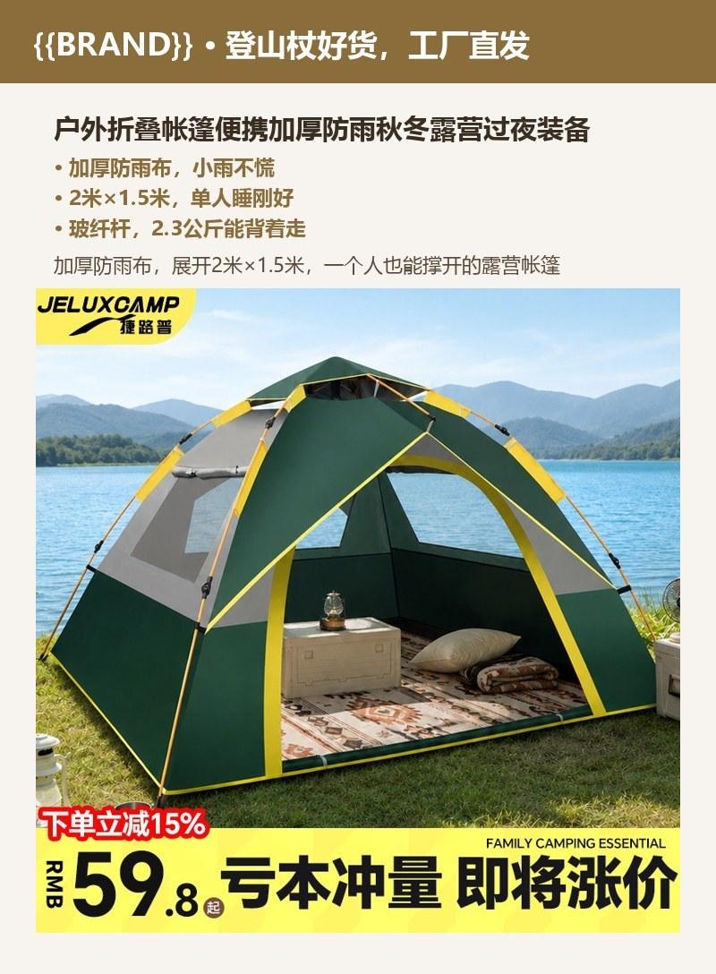 户外折叠帐篷便携加厚防雨秋冬露营过夜装备